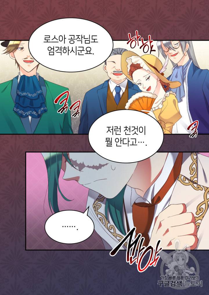 쌍둥이 남매의 뉴라이프 40화 48