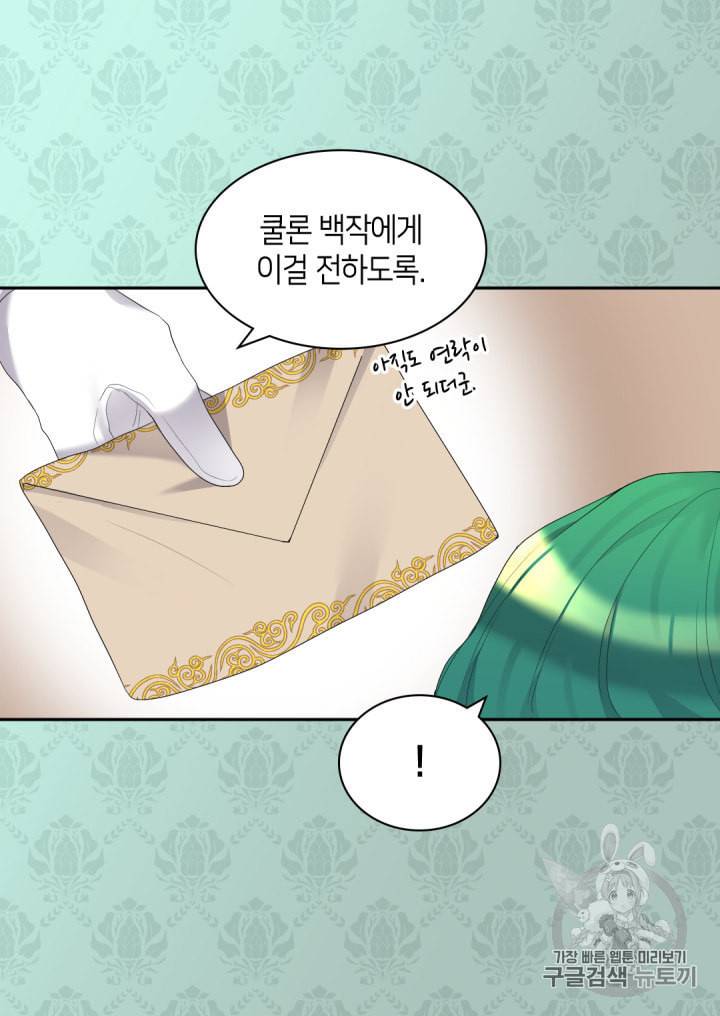쌍둥이 남매의 뉴라이프 40화 50