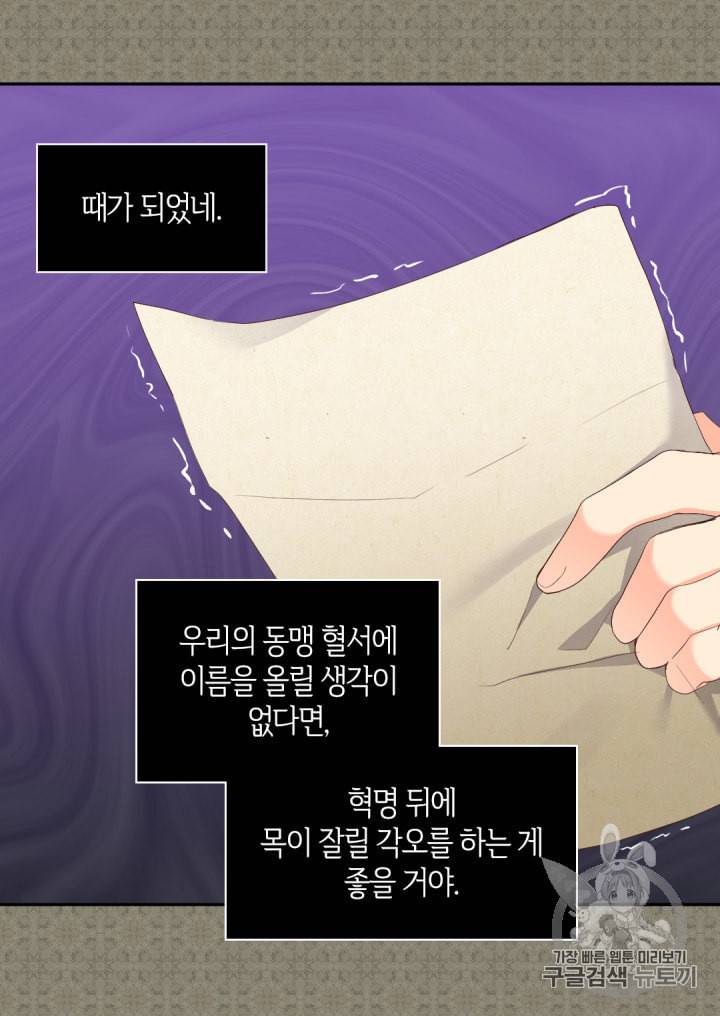 쌍둥이 남매의 뉴라이프 40화 58