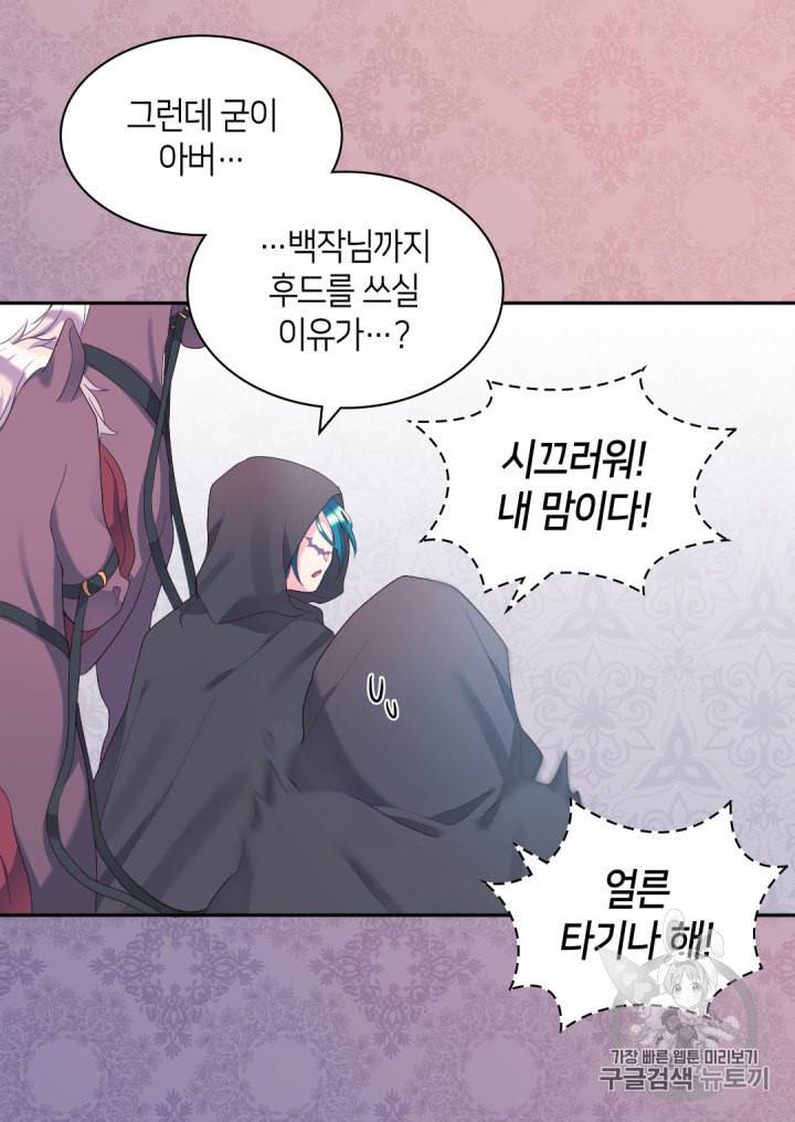 쌍둥이 남매의 뉴라이프 40화 61