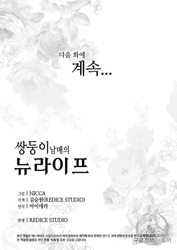 쌍둥이 남매의 뉴라이프 40화 64