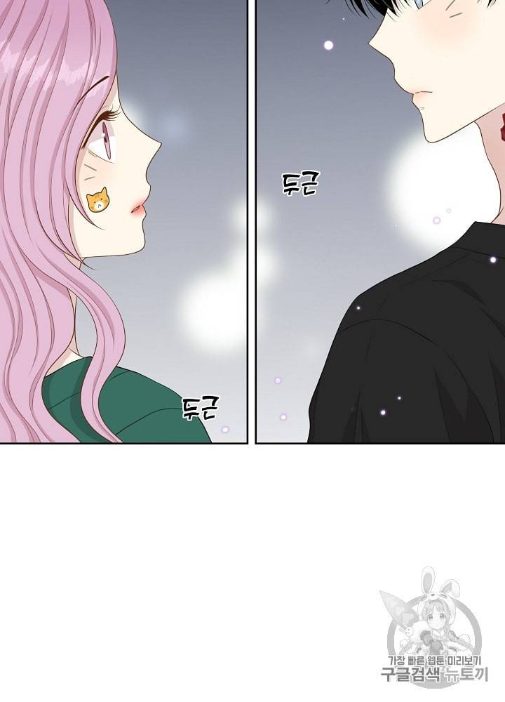 말하지 말까 42화 2