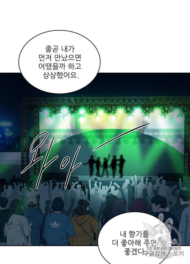 말하지 말까 42화 3