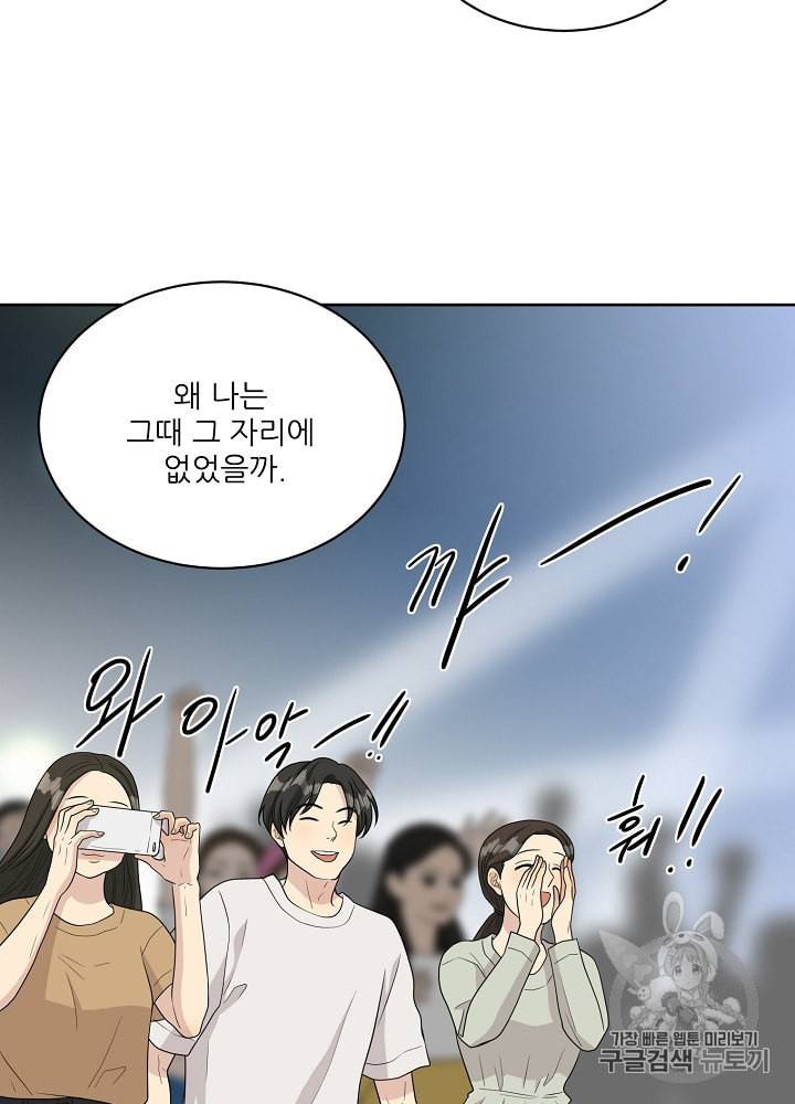 말하지 말까 42화 4