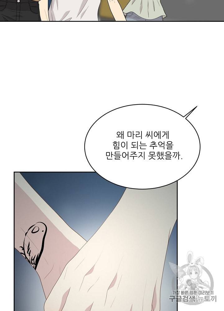 말하지 말까 42화 5