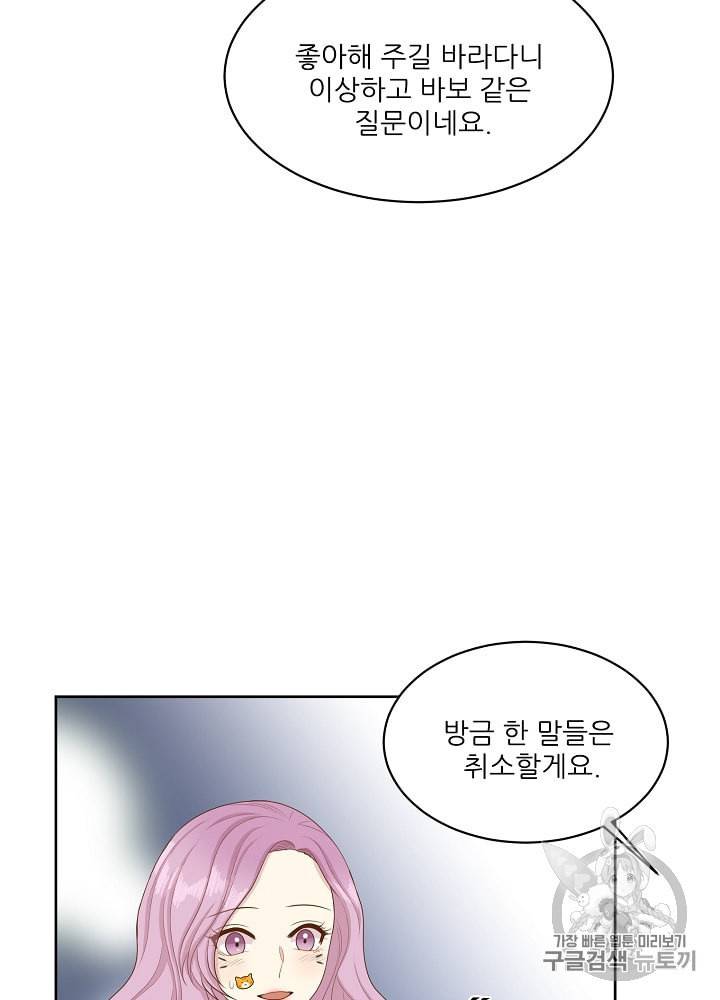 말하지 말까 42화 8