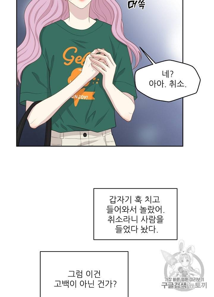 말하지 말까 42화 9