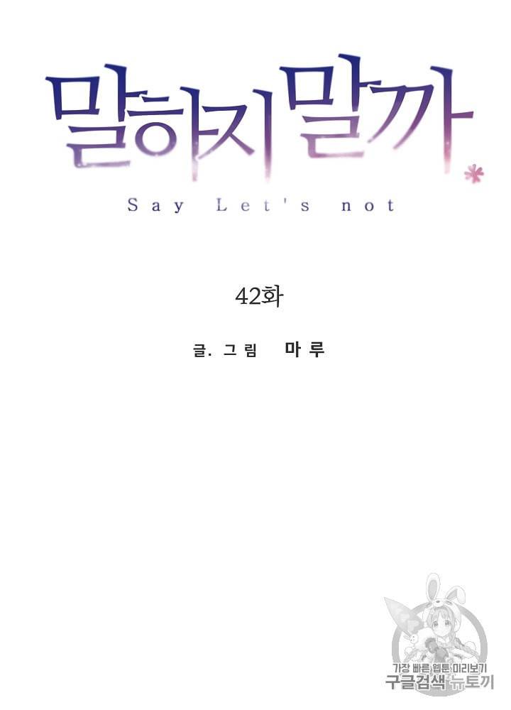 말하지 말까 42화 16
