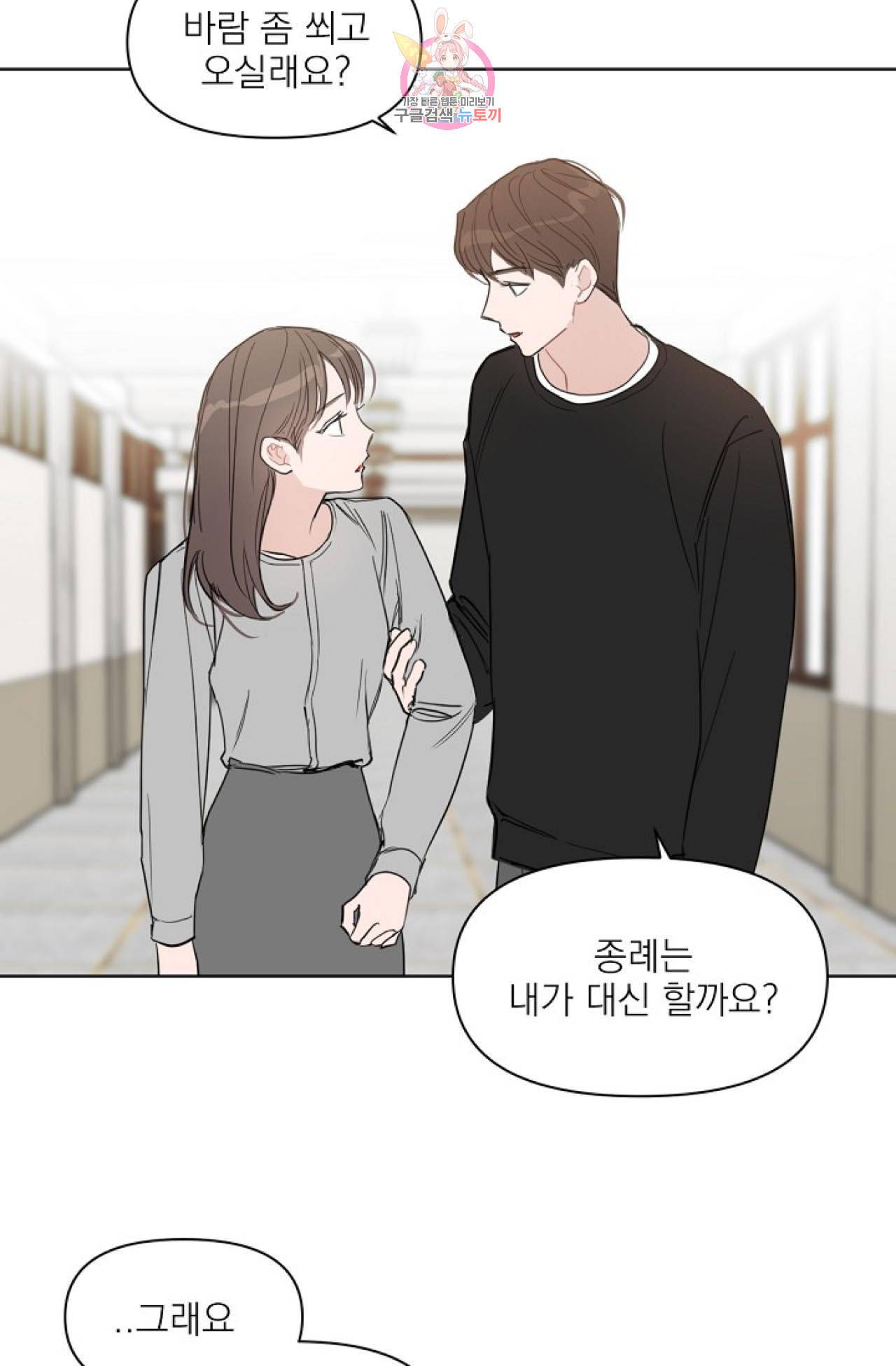 아기가 생겼어요 25화 2