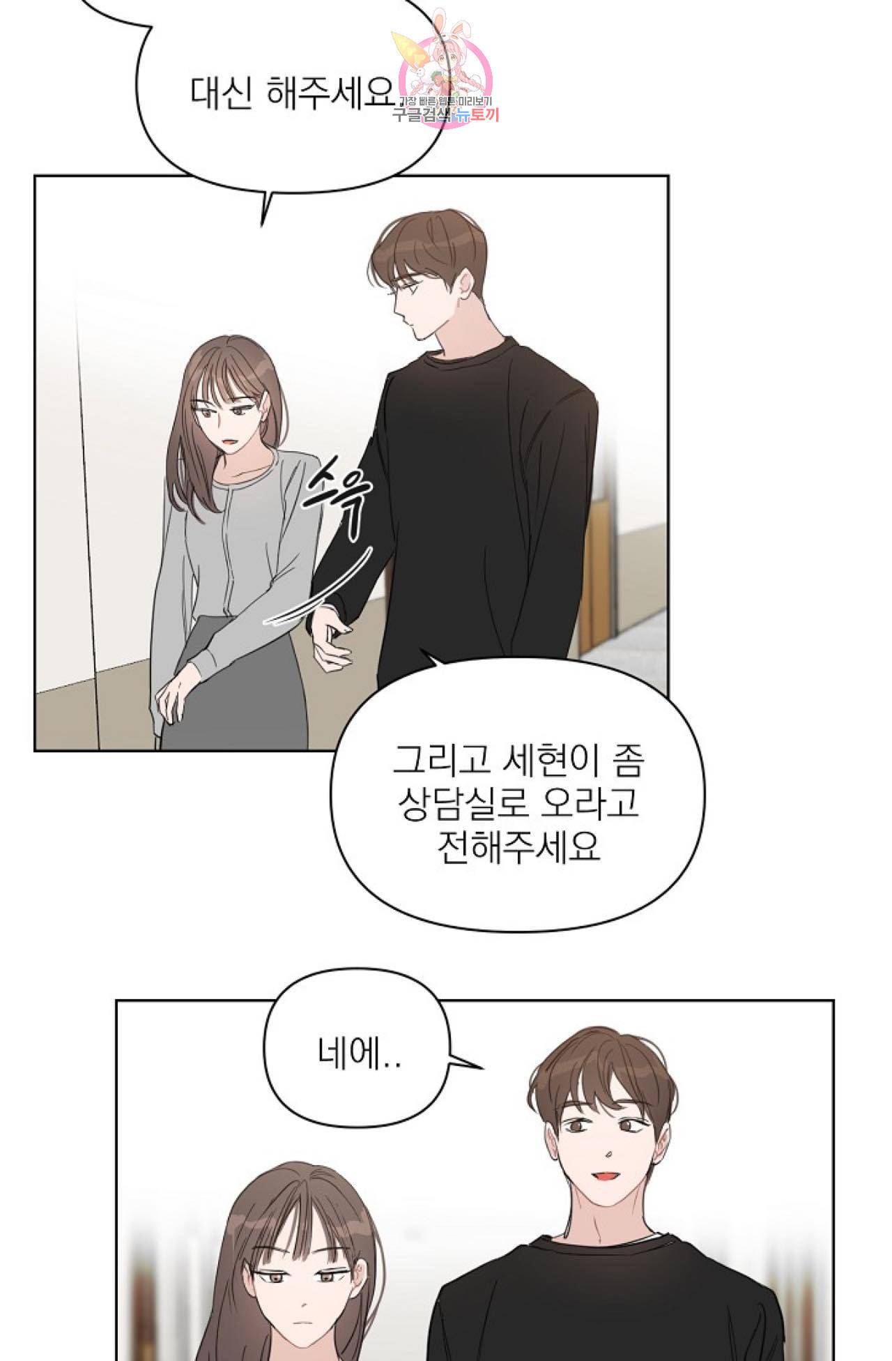 아기가 생겼어요 25화 3