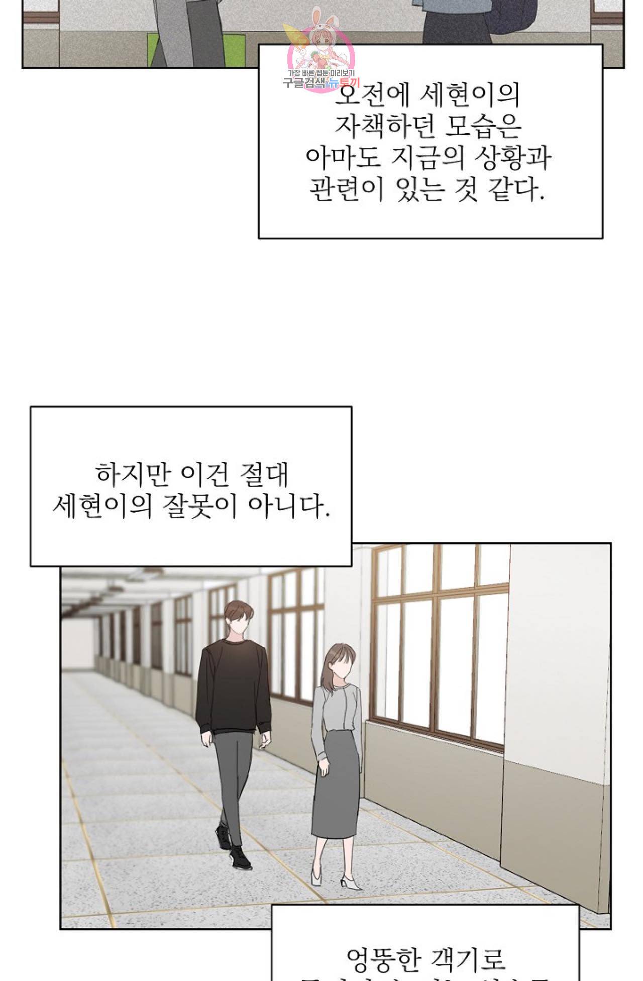 아기가 생겼어요 25화 5
