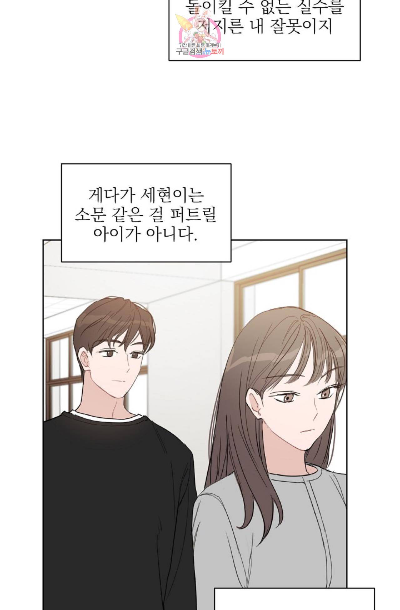 아기가 생겼어요 25화 6