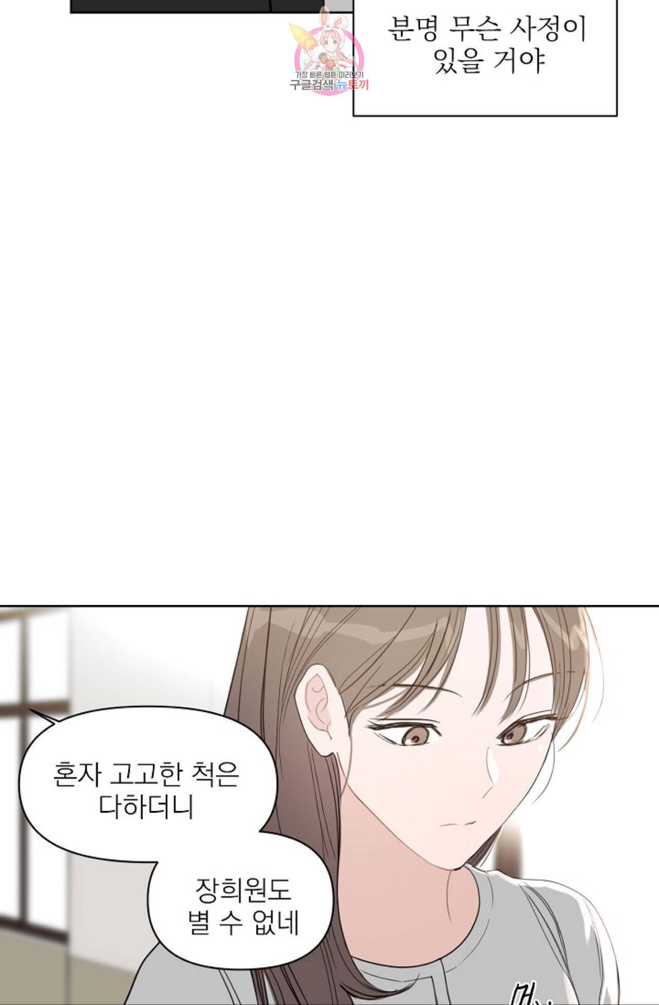 아기가 생겼어요 25화 7