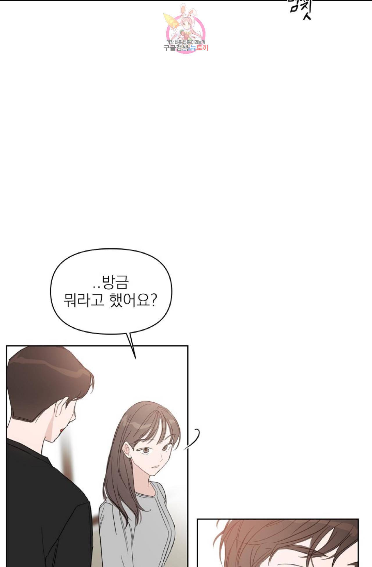 아기가 생겼어요 25화 8