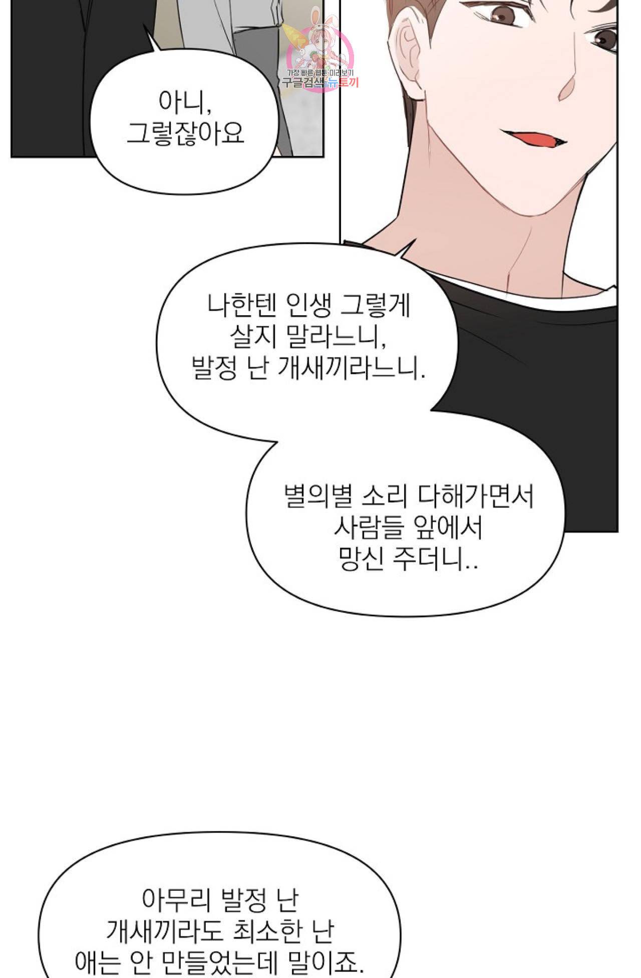 아기가 생겼어요 25화 9