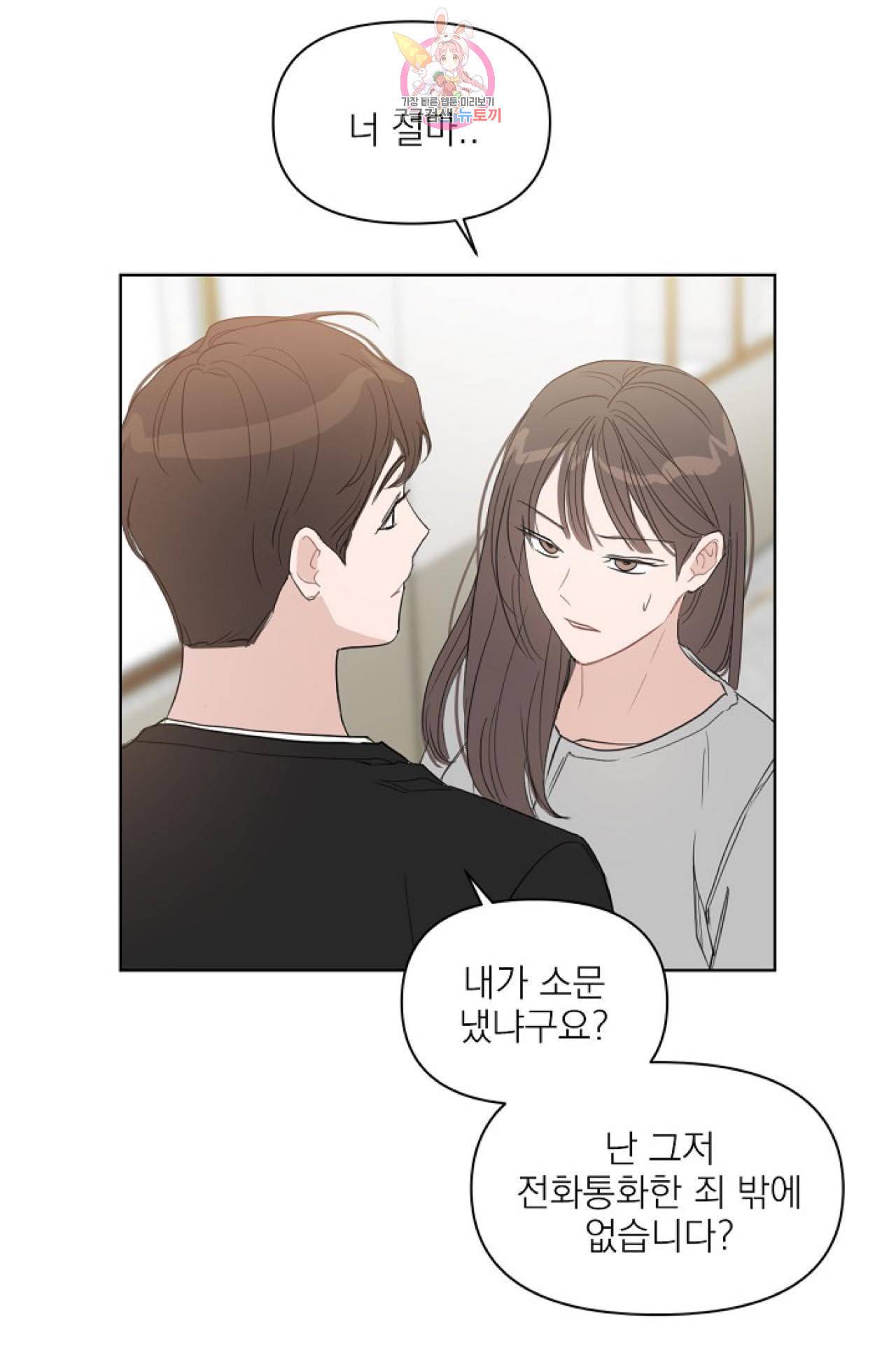 아기가 생겼어요 25화 11