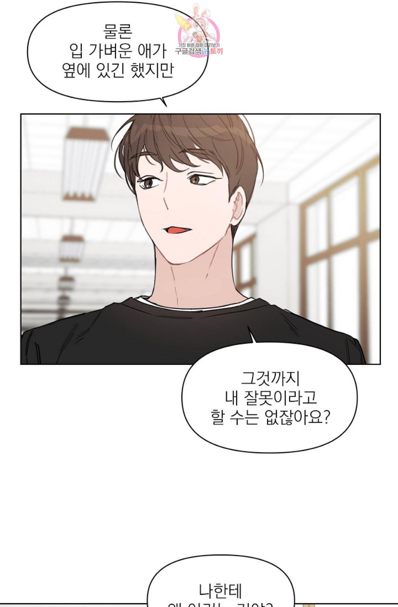 아기가 생겼어요 25화 12