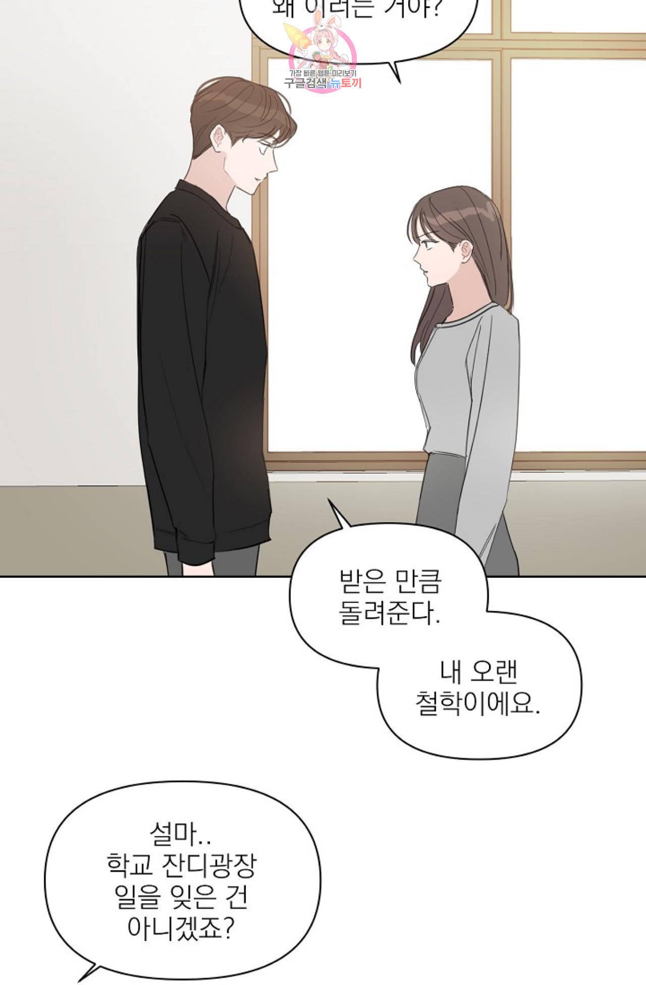 아기가 생겼어요 25화 13
