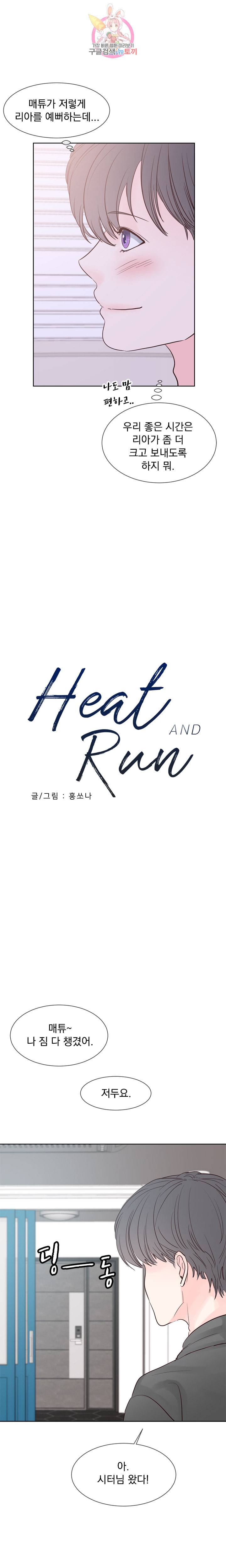 히트앤런 외전 4화 3