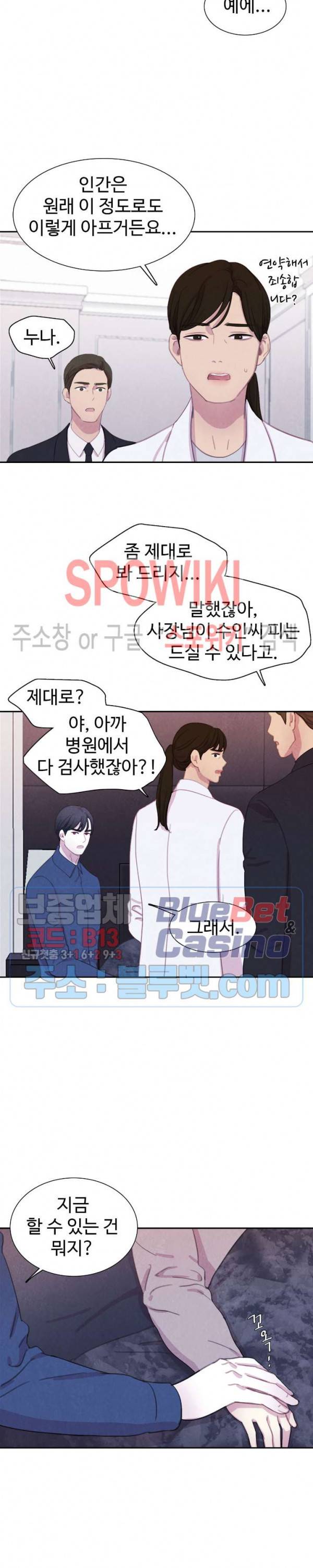 박쥐와 식사 31화 2