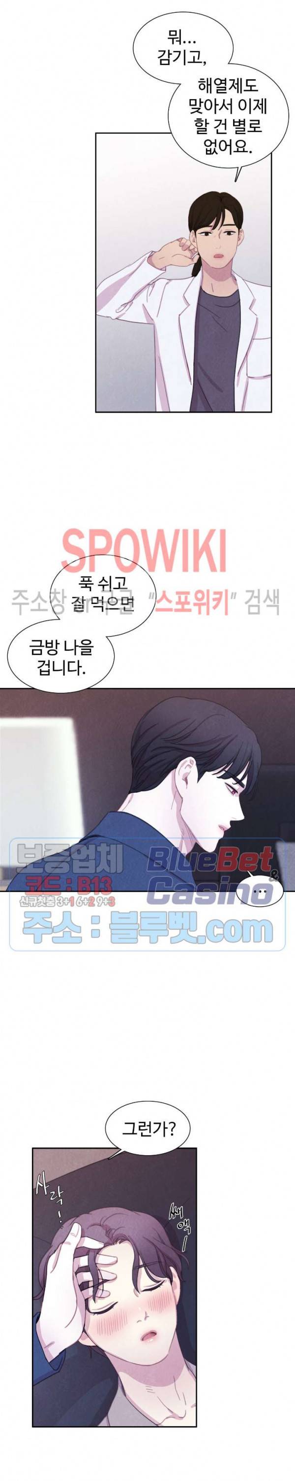 박쥐와 식사 31화 3