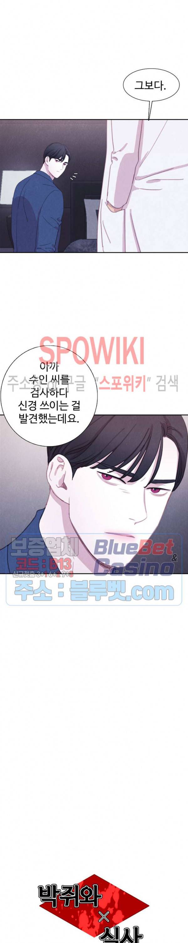 박쥐와 식사 31화 4