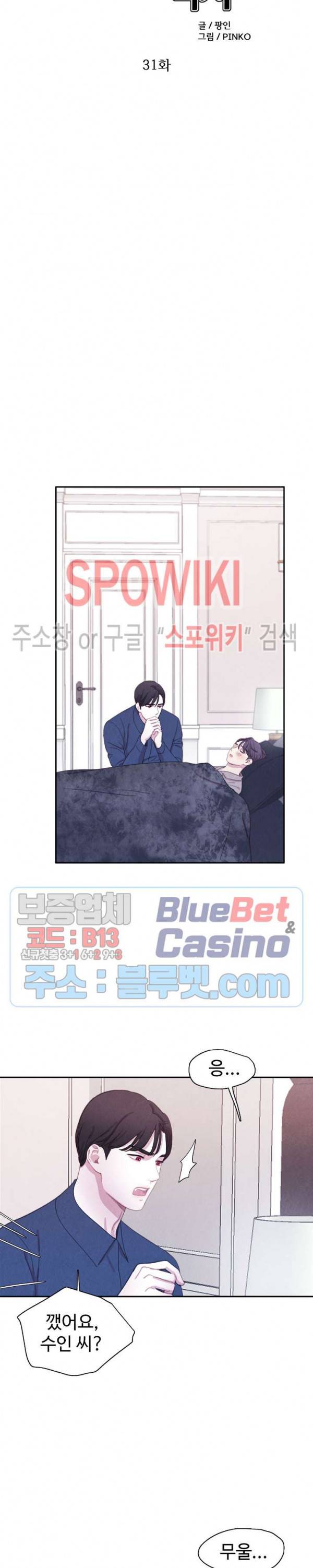 박쥐와 식사 31화 5