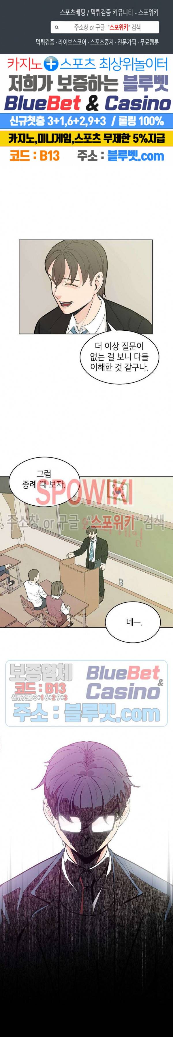 왕따게임 3화 1
