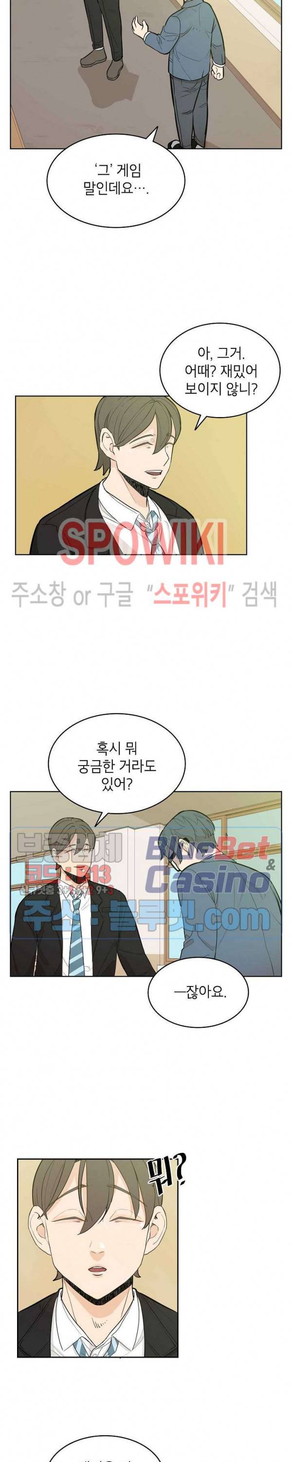왕따게임 3화 3