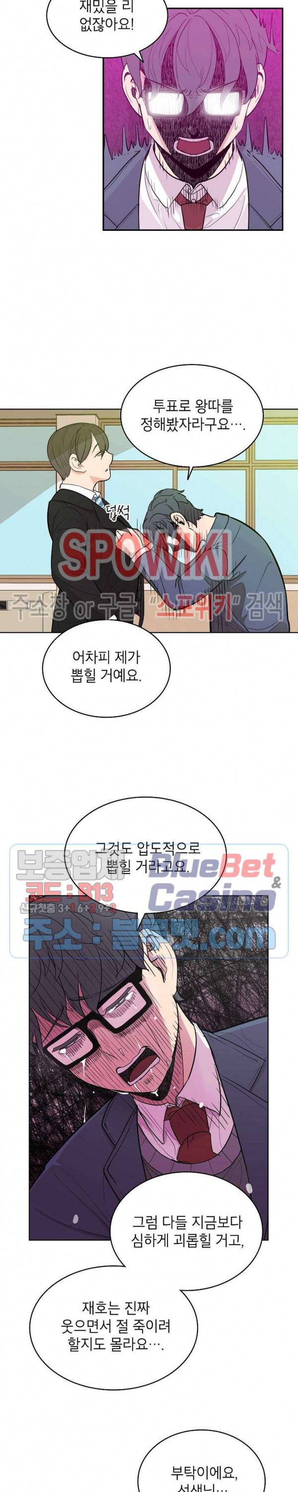 왕따게임 3화 4
