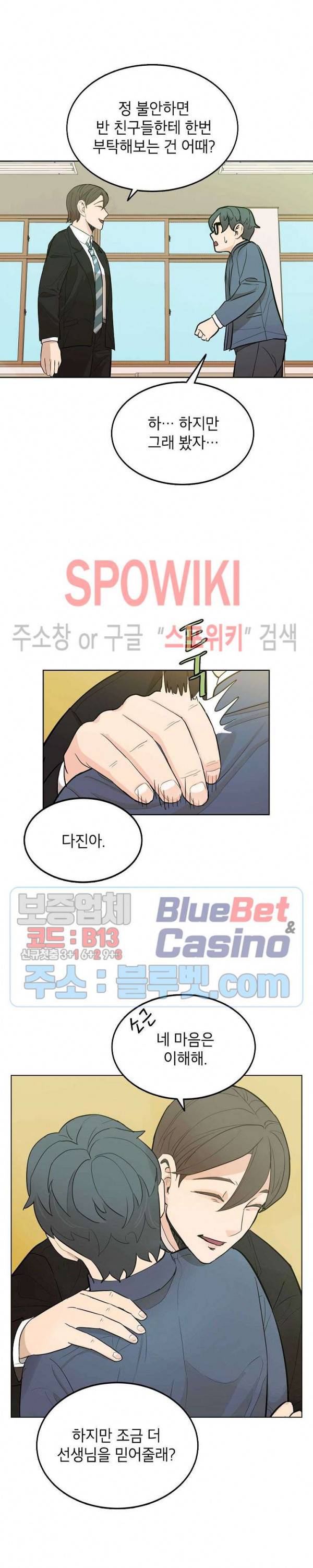 왕따게임 3화 6