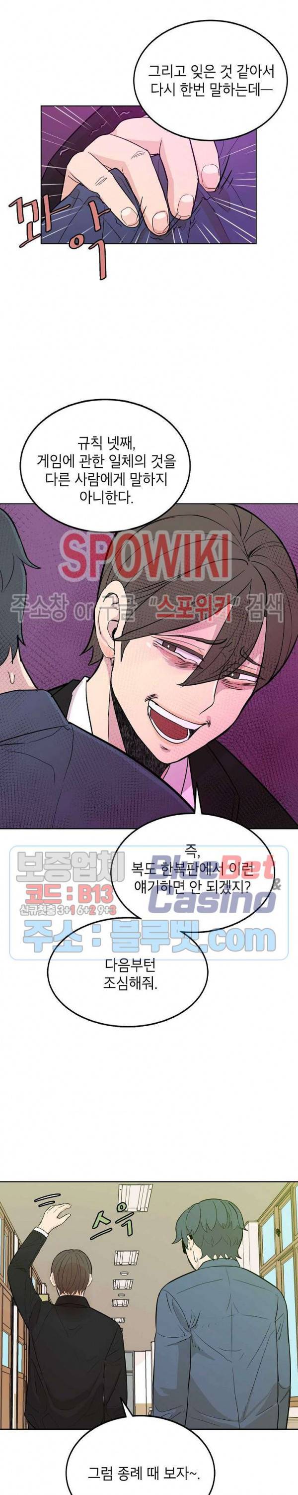 왕따게임 3화 7