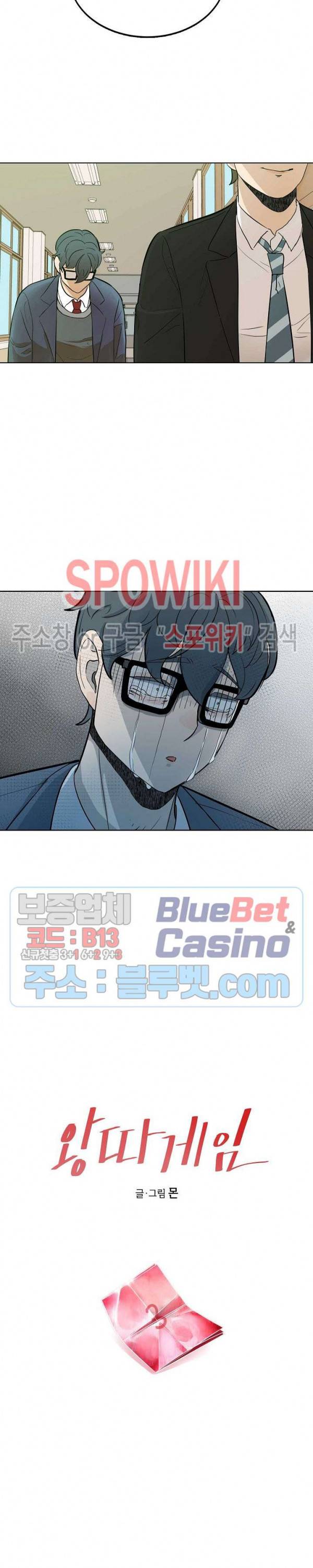 왕따게임 3화 8