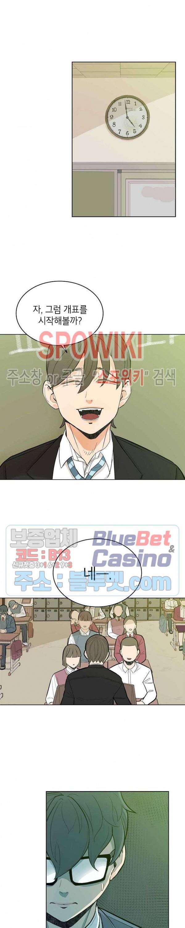 왕따게임 3화 9