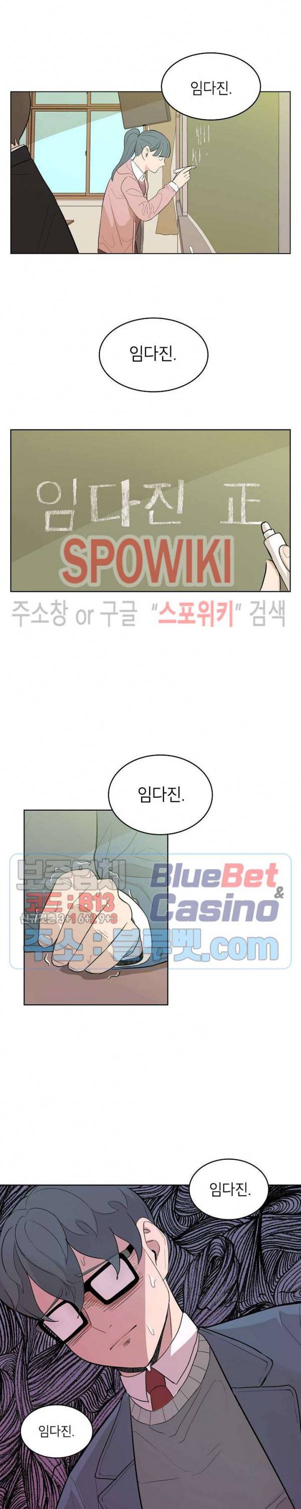 왕따게임 3화 12