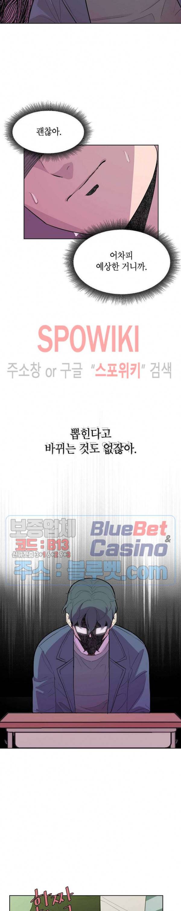 왕따게임 3화 13