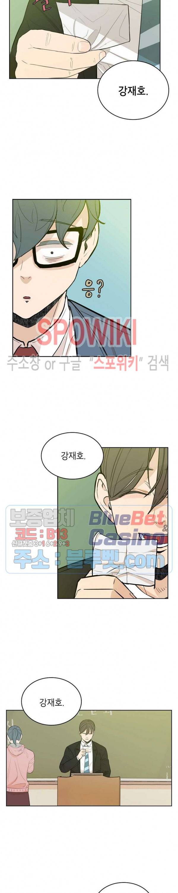 왕따게임 3화 14