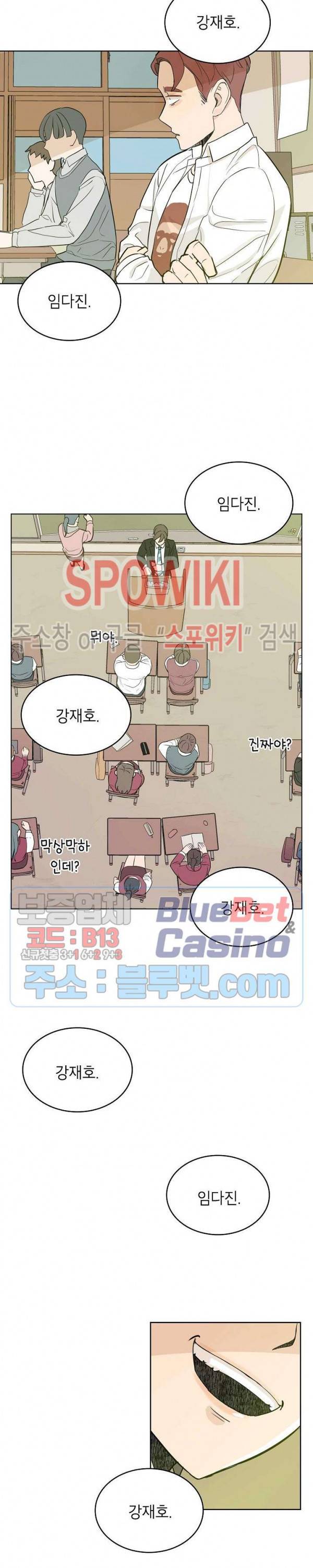 왕따게임 3화 15