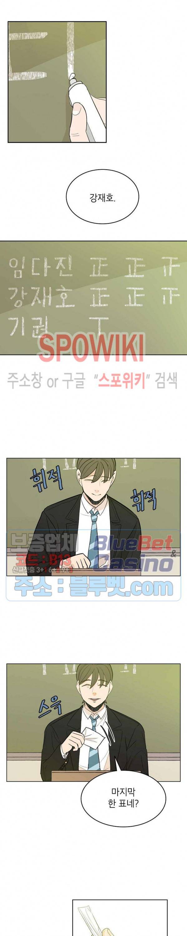 왕따게임 3화 16