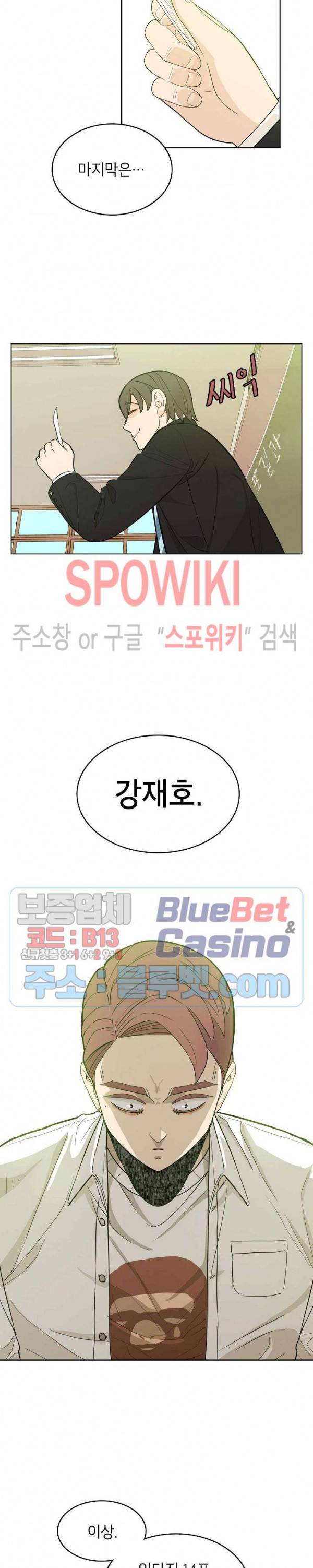 왕따게임 3화 17