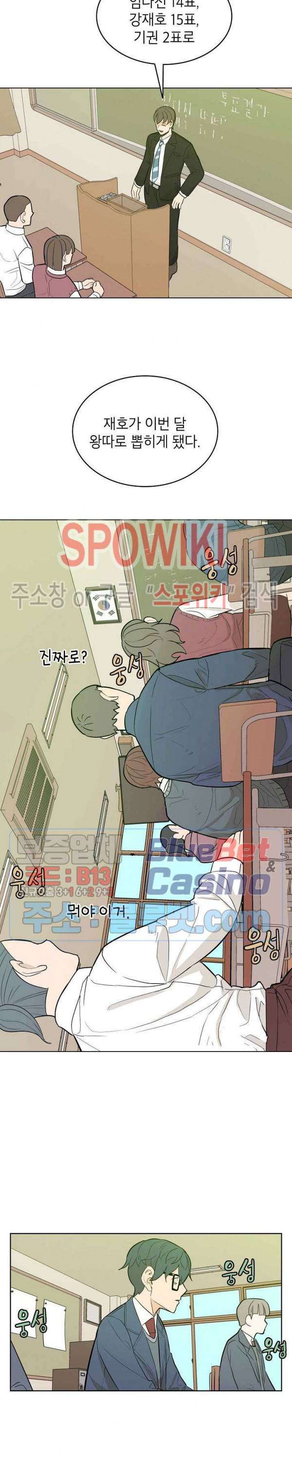 왕따게임 3화 18
