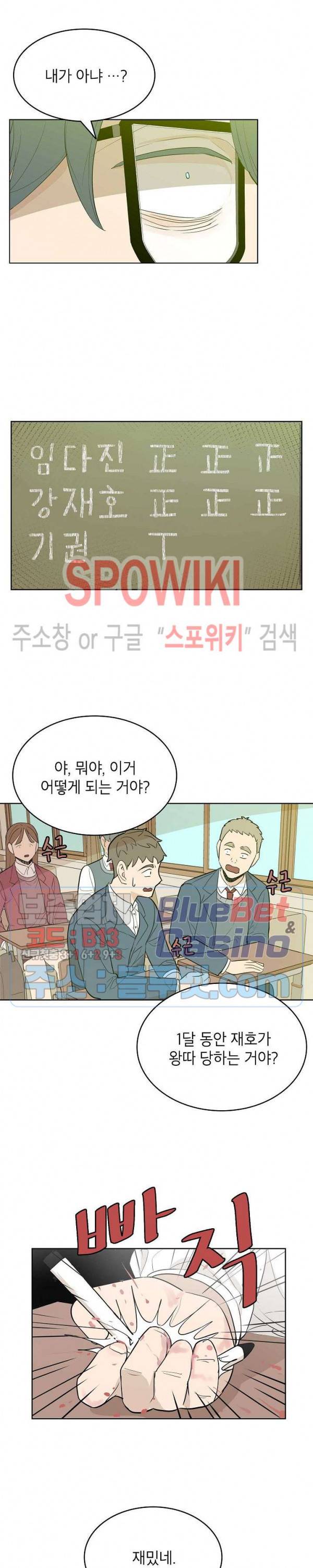 왕따게임 3화 19