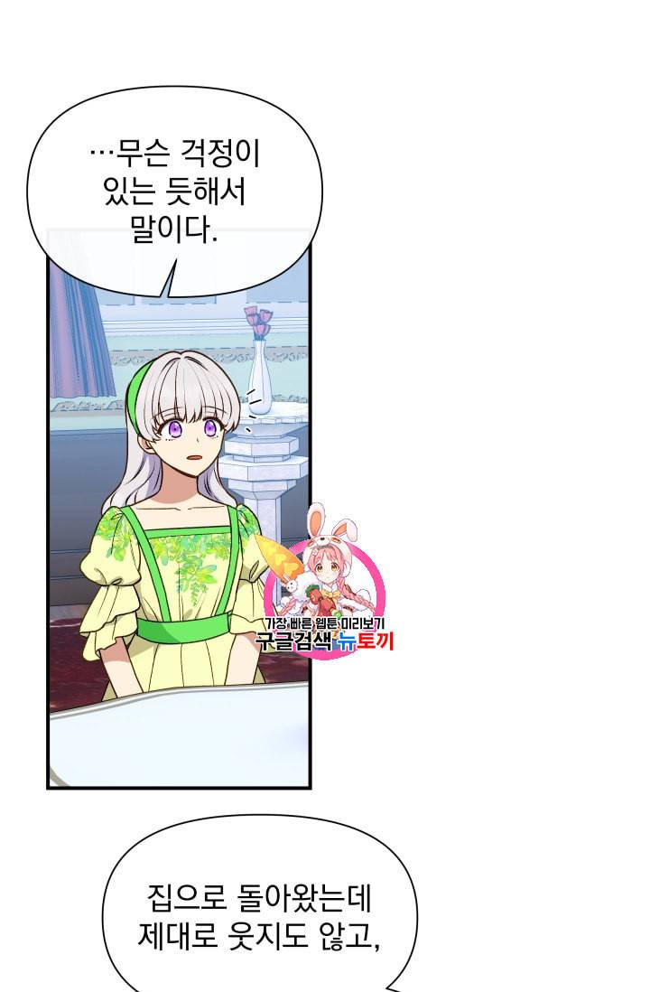 괴물 공작가의 계약 공녀 79화 1