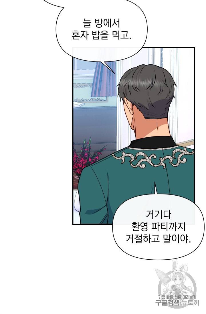 괴물 공작가의 계약 공녀 79화 2