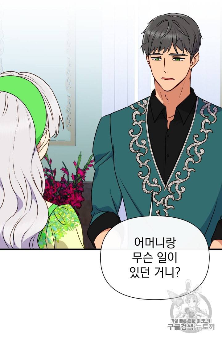 괴물 공작가의 계약 공녀 79화 3
