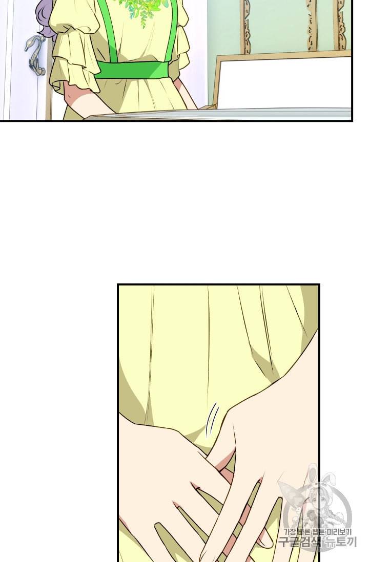 괴물 공작가의 계약 공녀 79화 5