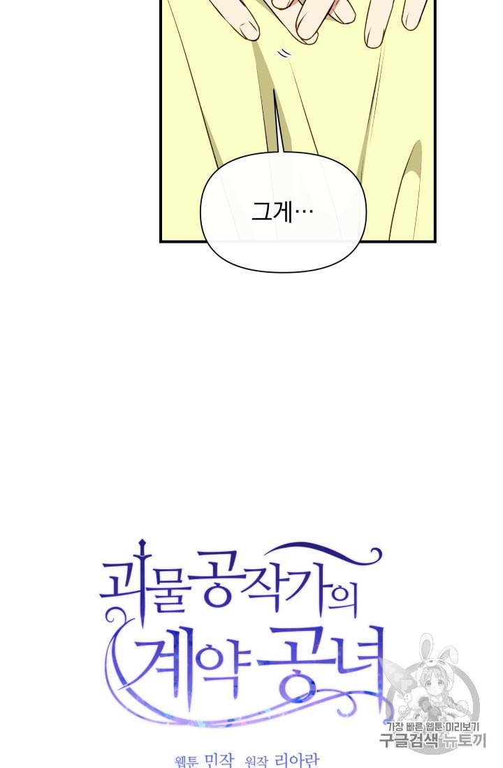 괴물 공작가의 계약 공녀 79화 6
