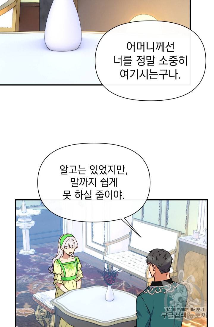 괴물 공작가의 계약 공녀 79화 8