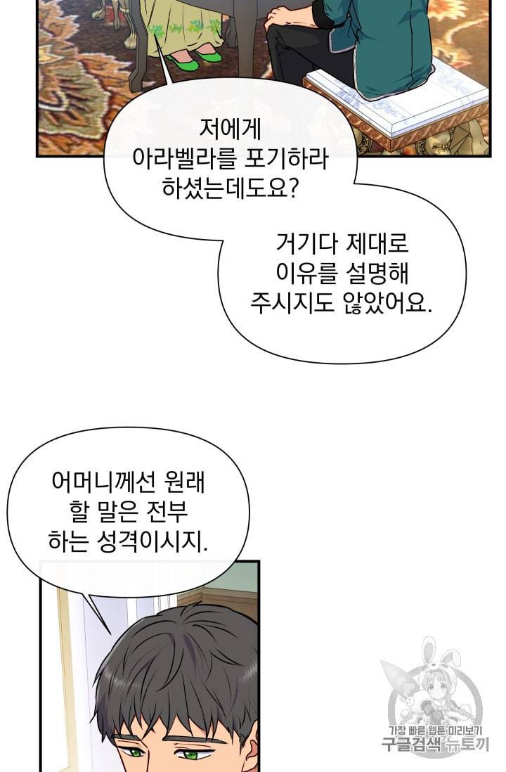 괴물 공작가의 계약 공녀 79화 9
