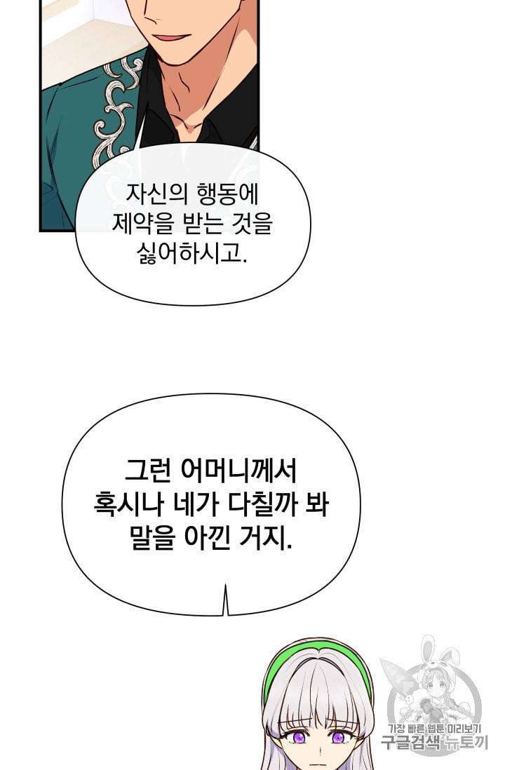 괴물 공작가의 계약 공녀 79화 10